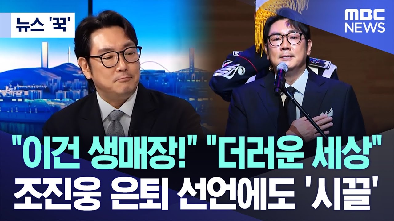 [뉴스 '꾹'] 