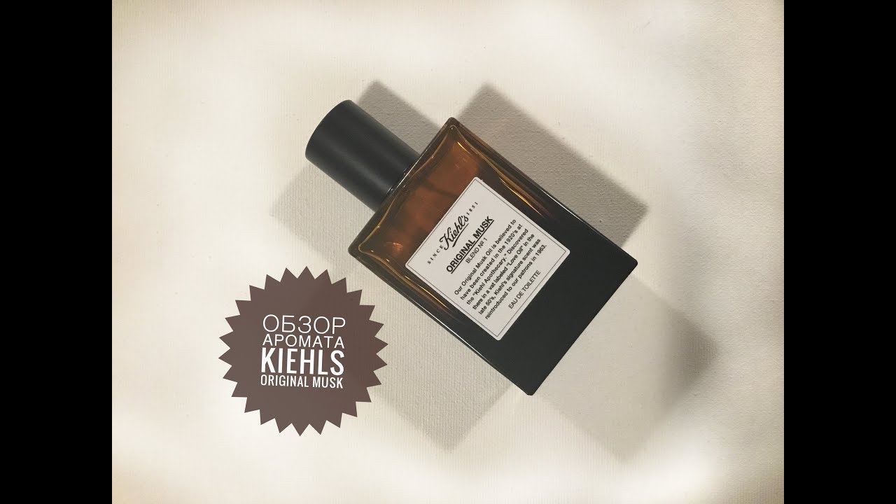 Лучший мускус на осень - kiehls Original musk
