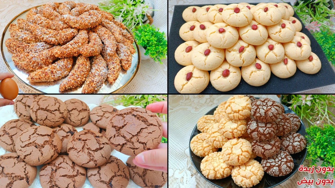 حلويات العيد 2025🌟 4 حلويات بدون زبدة ساهلة  اقتصادية بكمية وفيرة حضريهم في اخر لحضة بمذاقات رائعة