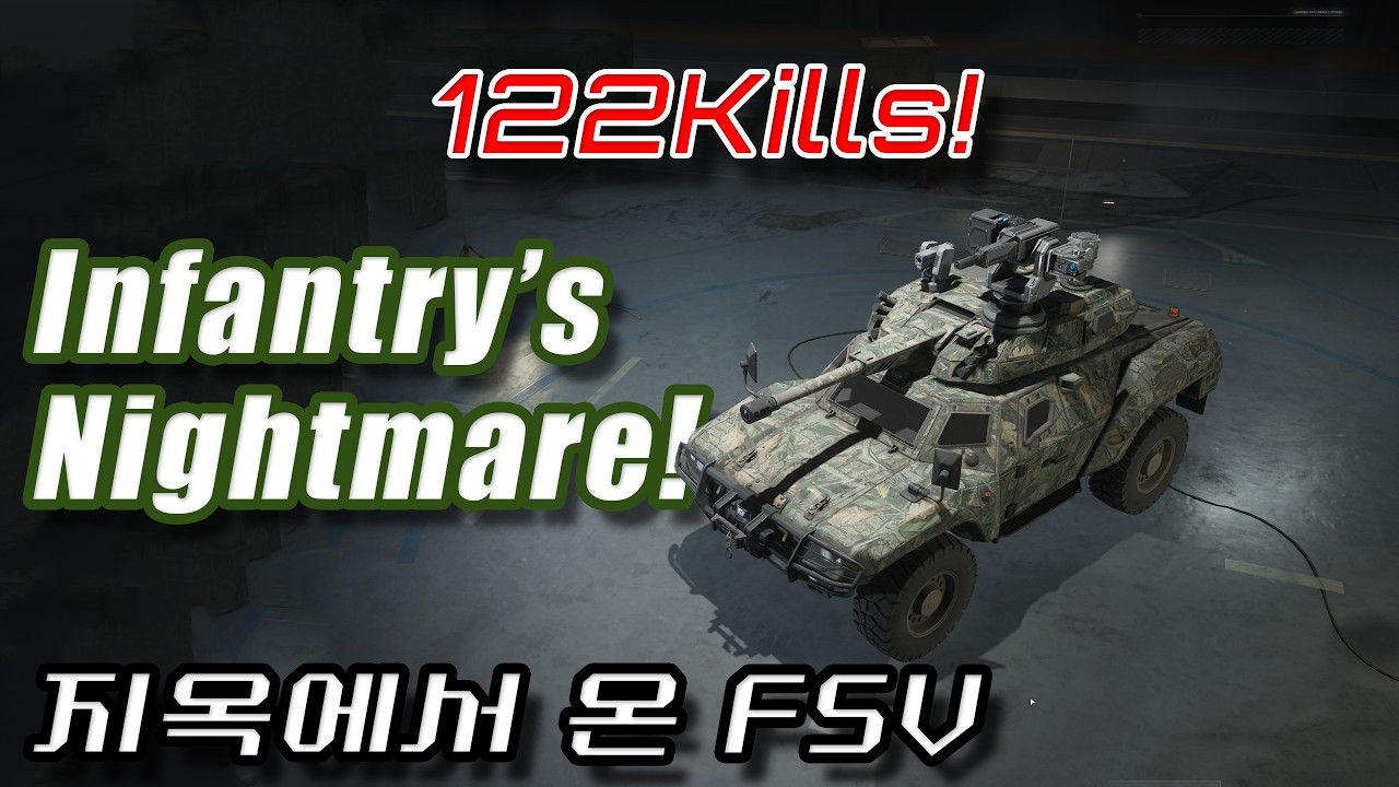 보병에겐 지옥! 델타포스 차륜포 플레이 Delta Force Warfare FSV Play 델타포스 전면전 FSV 차륜포