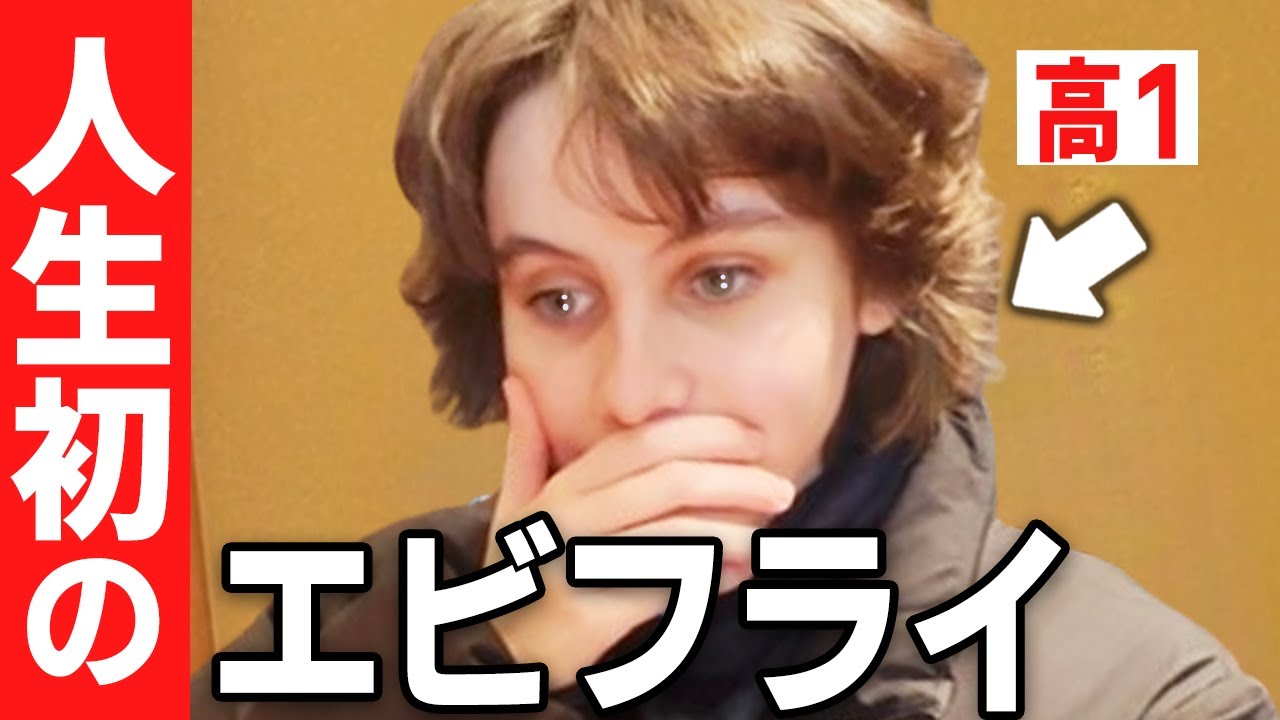 日本大好きスペイン親子が初来日！日本の洋食屋で人生初のエビフライやハンバーグを体験し感動の連続！