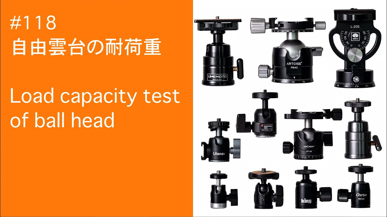 #118　自由雲台の耐荷重　Load capacity test of ball head