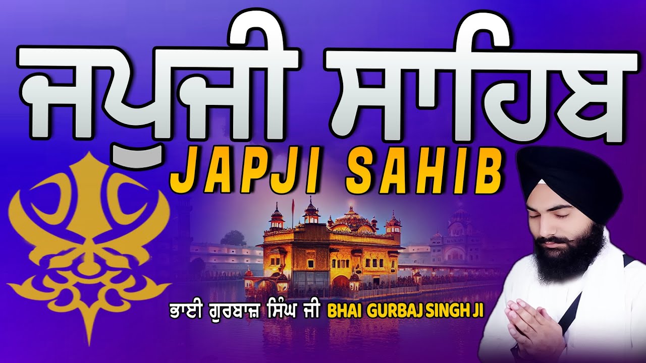 Japji Sahib | Jap Ji Sahib | ਜਪੁਜੀ ਸਾਹਿਬ | ਜਪੁ ਜੀ ਸਾਹਿਬ | Bhai Gurbaj Singh ji #japjisahib
