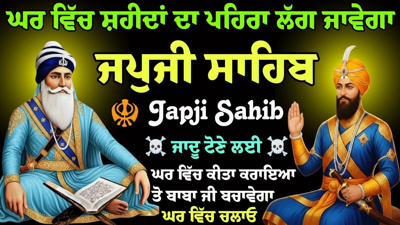ਜਪੁਜੀ ਸਾਹਿਬ ਪਾਠ // ਨਿਤਨੇਮ ਜਪੁਜੀ ਸਾਹਿਬ // nitnem Japji Sahib // Fast Path Japji Sahib // live Japji 