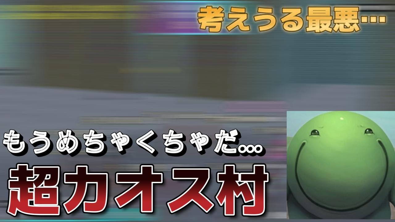 【人狼】大カオス村に巻き込まれてしまうはりーシ