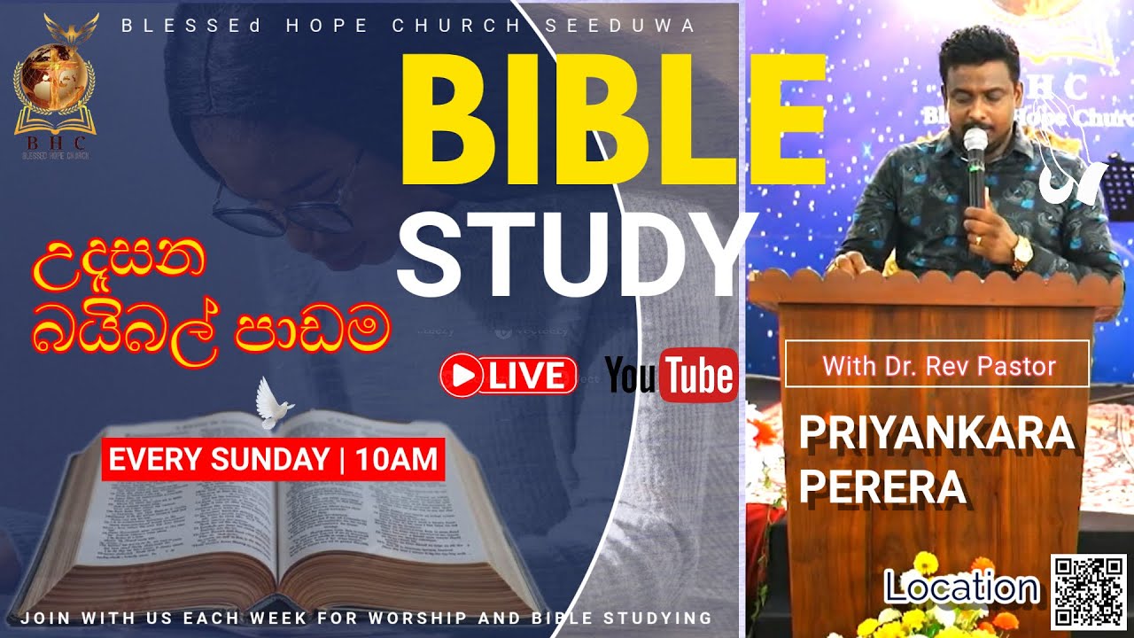 Sunday Bible Lesson - ඉරුදින බයිබල් පාඩම