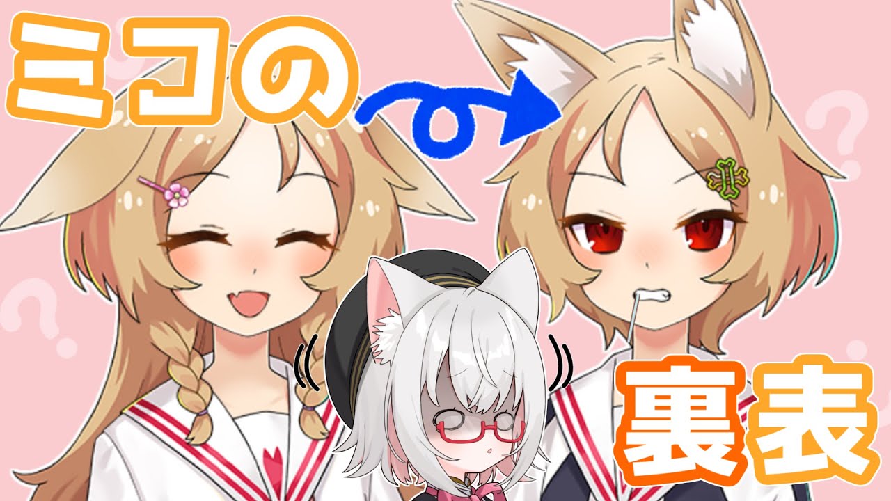 【とある世界線の小夜ミコ】ミコの裏表【VOICEVOX劇場】