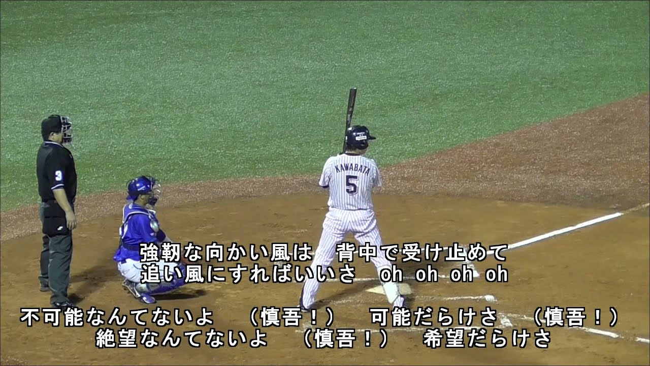 【応援歌】ﾁｬﾝｽ川端【歌詞付】ﾔｸﾙﾄｽﾜﾛｰｽﾞ