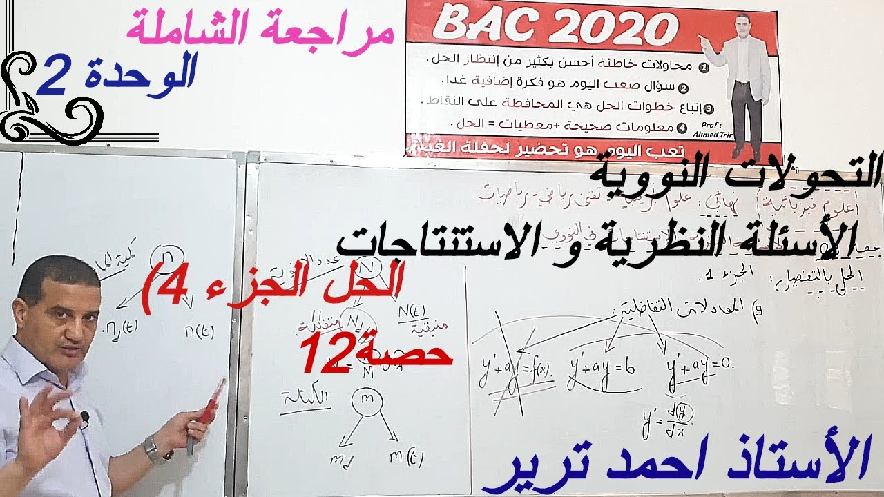 التحولات النووية :الأسئلة النظرية و الاستنتاجات/الحل الجزء 4