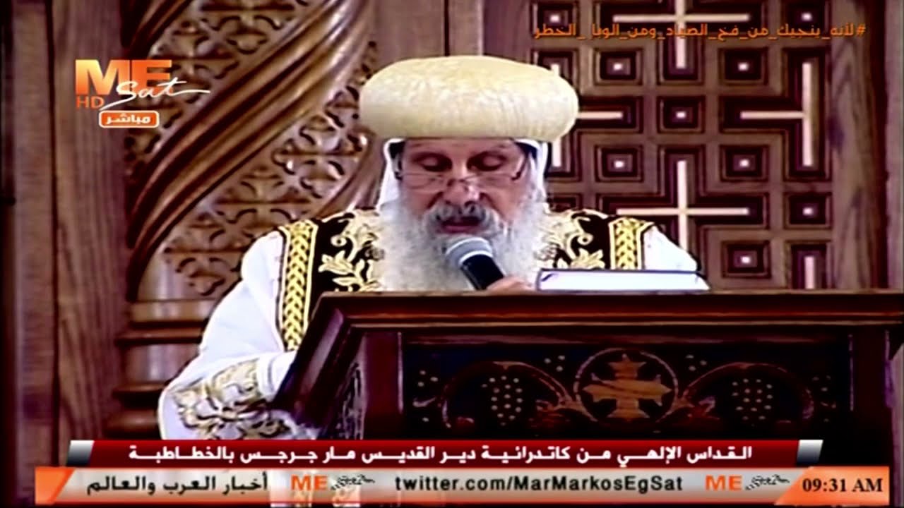 كلمة الأنبا مينا في قداس تدشين كاتدرائية الشهيد مار جرجس بديره بالخطاطبة بحضور البابا تواضروس الثاني