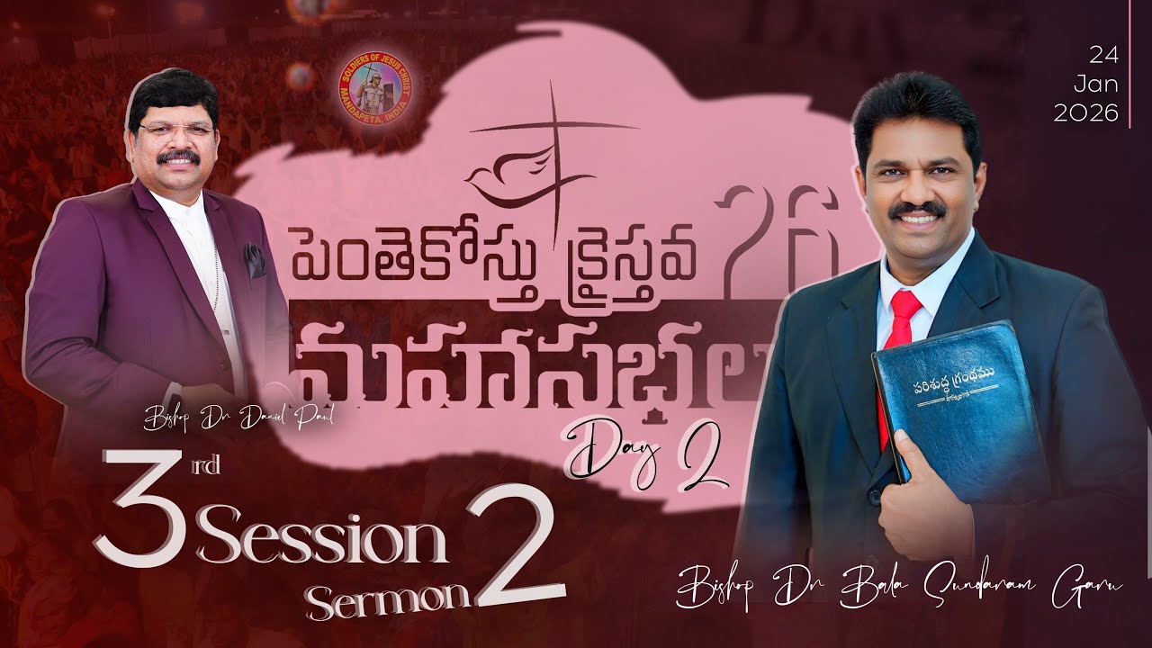 పెంతెకోస్తు క్రైస్తవ మహాసభలు 2026 | Day 2 | Session 3-2 | Bishop Dr.Daniel Paul | SJCM INDIA #PAC26