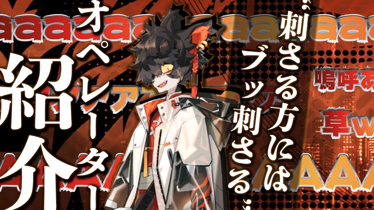 【アークナイツ】ア：刺さる方にはブッ刺さる | キャラ紹介・ステータス分析・運用方法を紹介！【Arknights】