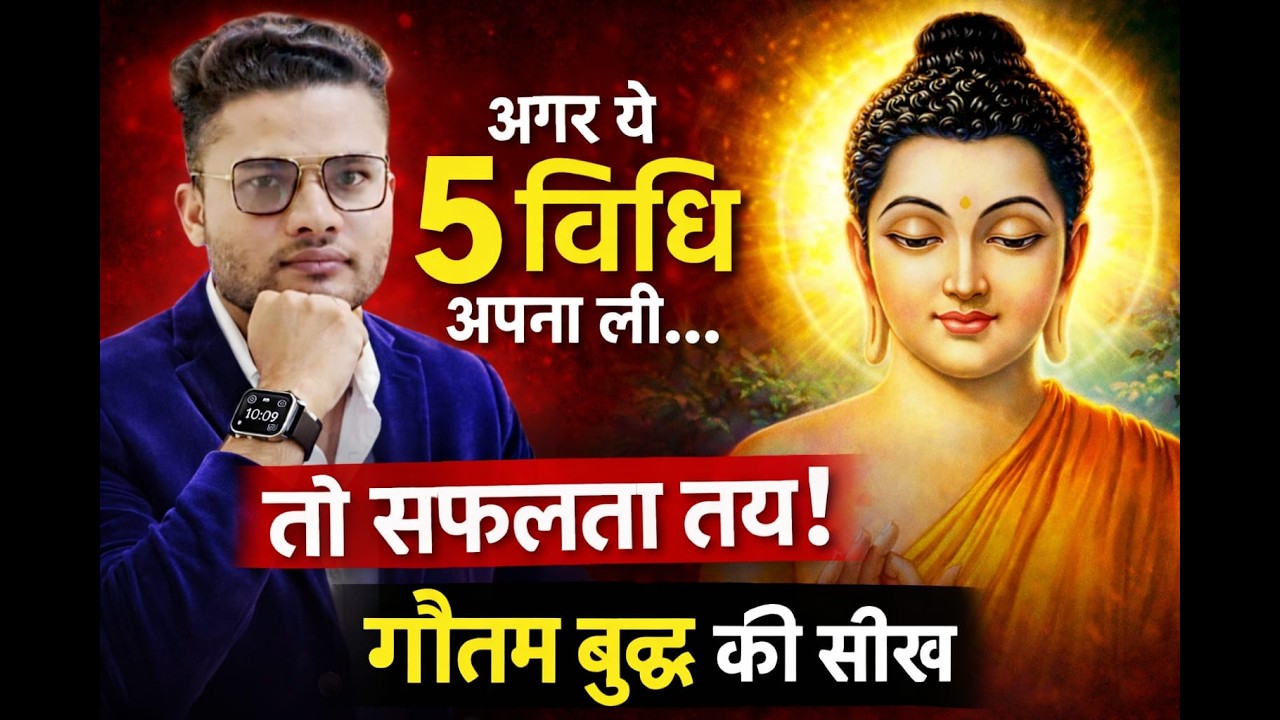 जीवन बदलने वाली 5 सीख Gautam Buddha की अनमोल बातें #gautambudh #vairal #motivation #trendingfacts