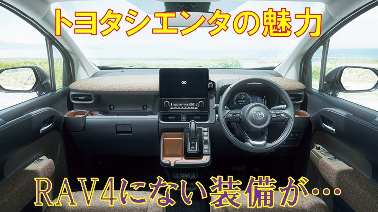 トヨタシエンタマイナーチェンジから半年の魅力をまとめてみた