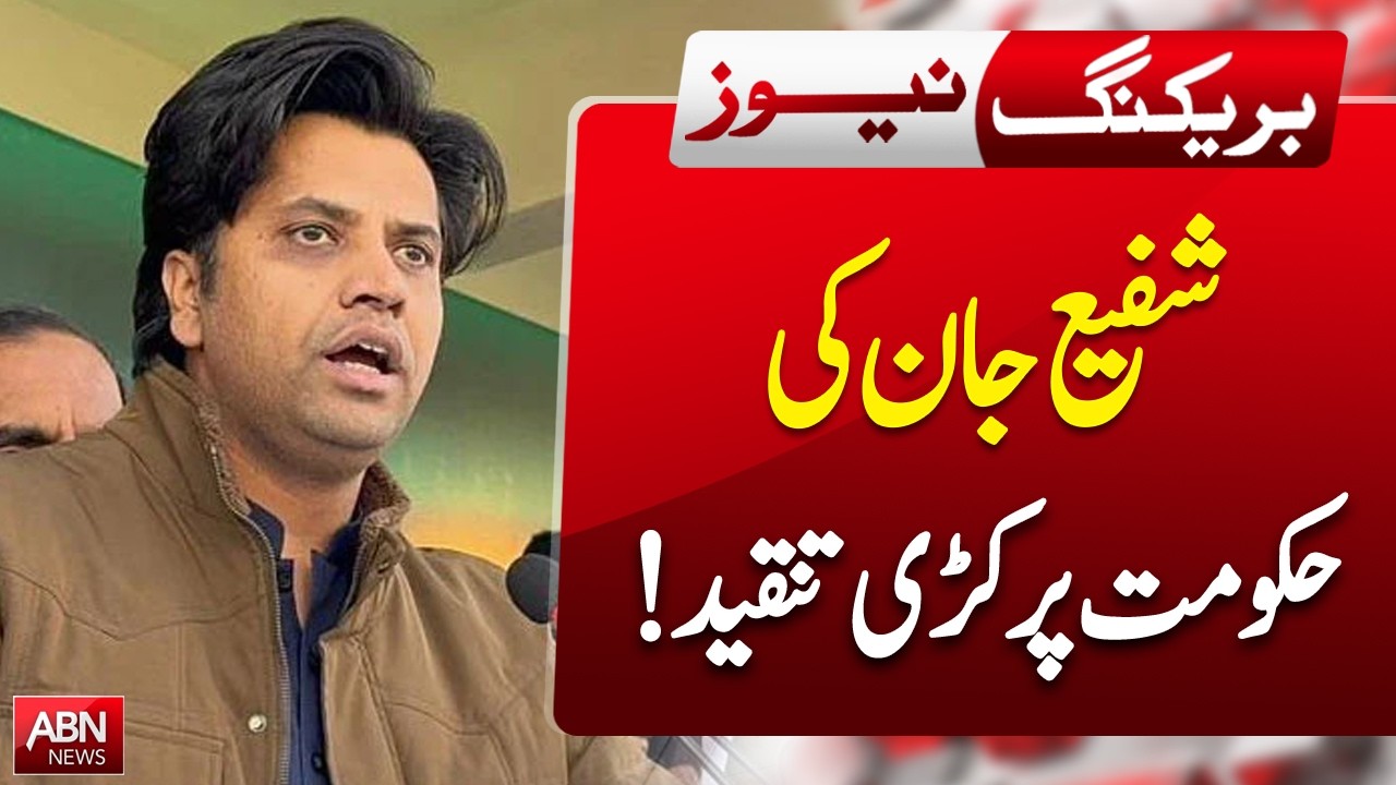 Shafi Jan Launches Strong Criticism of the Government | BREAKING NEWS | ABNNEWS |