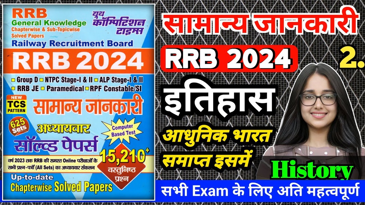 youth Compitition times history 2024 |Yct rrb 2024 gk book history,यूथ कॉम्पिटिशन टाइम्स आधुनिक भारत