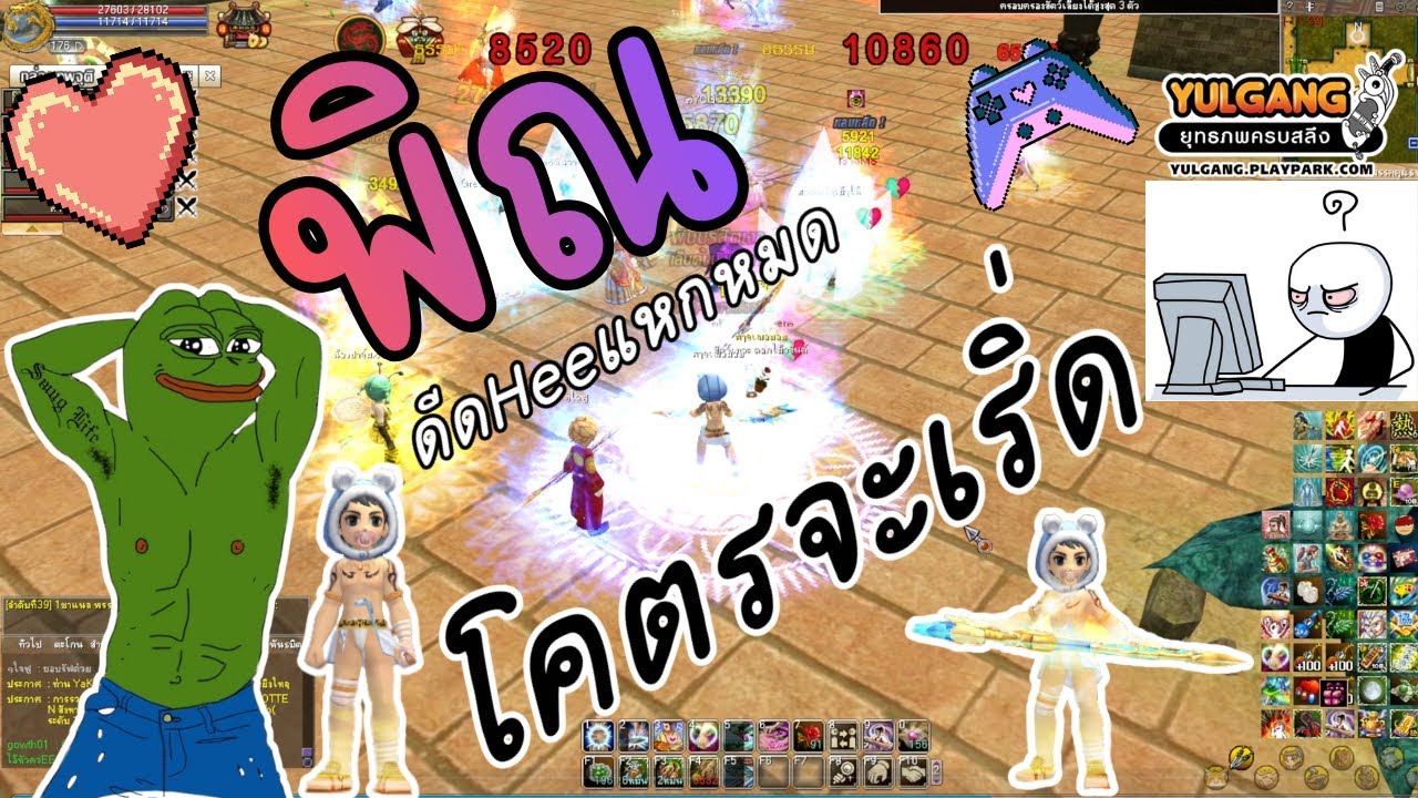 Yulgang PC พิณ เซียน7 | ไม่ว่าจะเกิดอะไรขึ้น อย่าลืมที่จะเริ่ด | Ep.4
