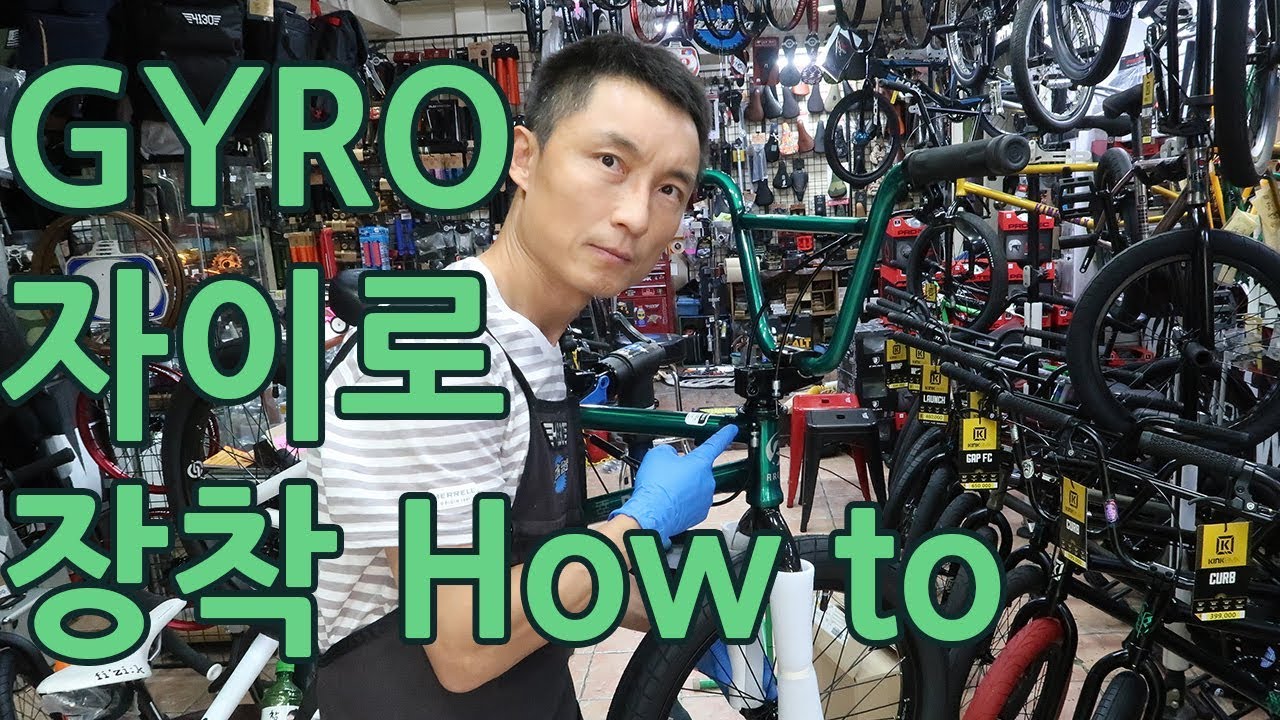 -4130바이크-BMX 자이로 셋팅의 노하우 공개-4130bike-