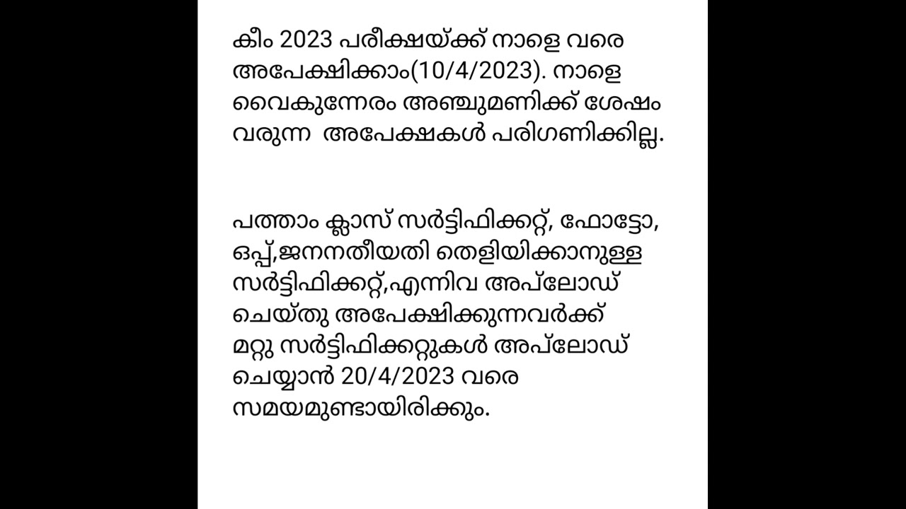 KEAM 2023 Latest update