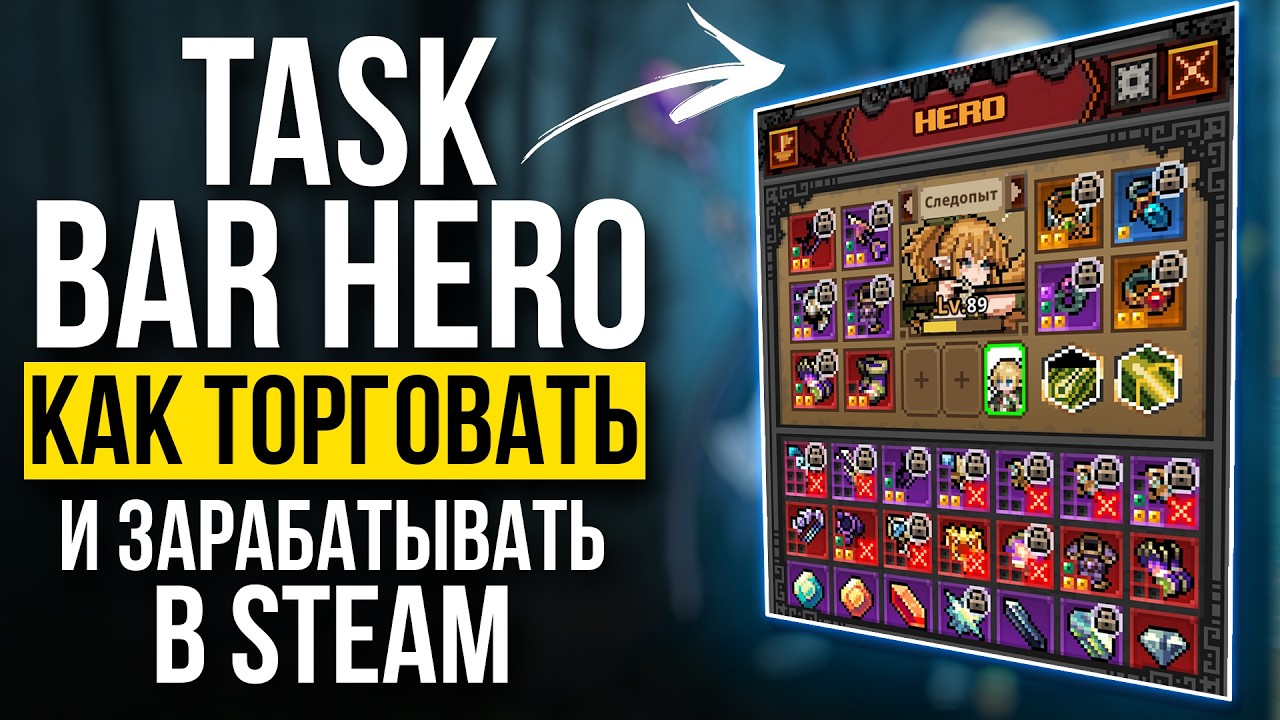 TASK BAR HERO - Как играть и зарабатывать в Steam | Гайд по рынку