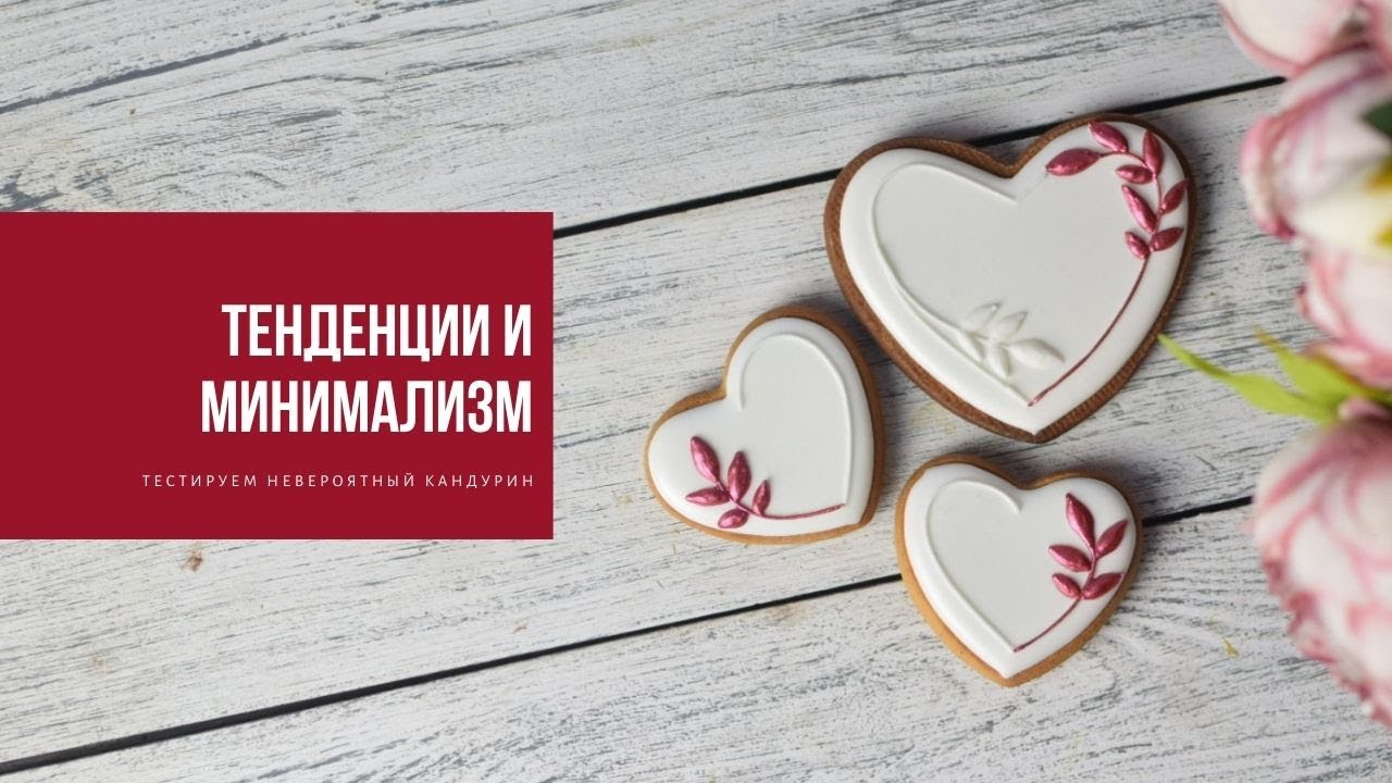 ТЕНДЕНЦИИ И МИНИМАЛИЗМ | тестируем сатиновый кандурин