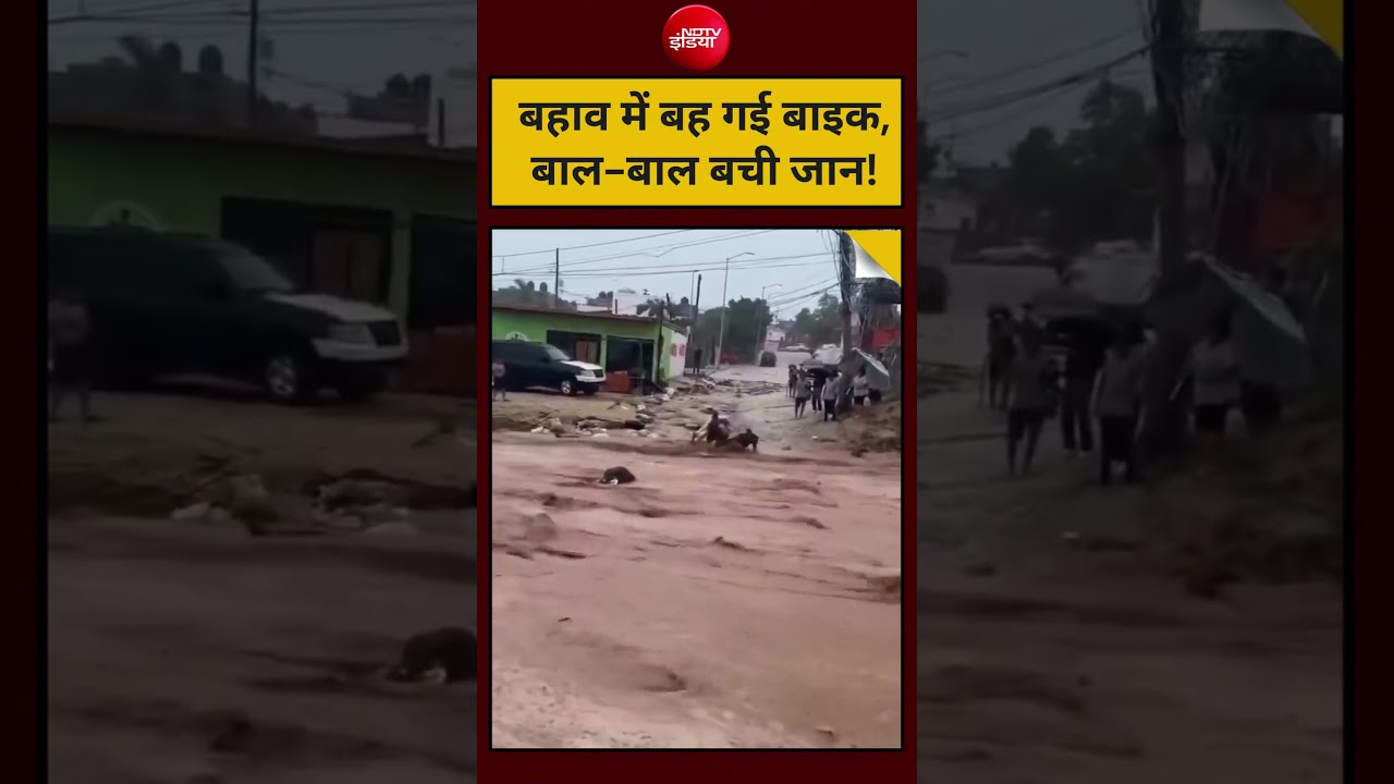 Uttarakhand News | Viral Video :  बहाव में बह गई बाइक,  बाल-बाल बची जान!| #shorts #flood
