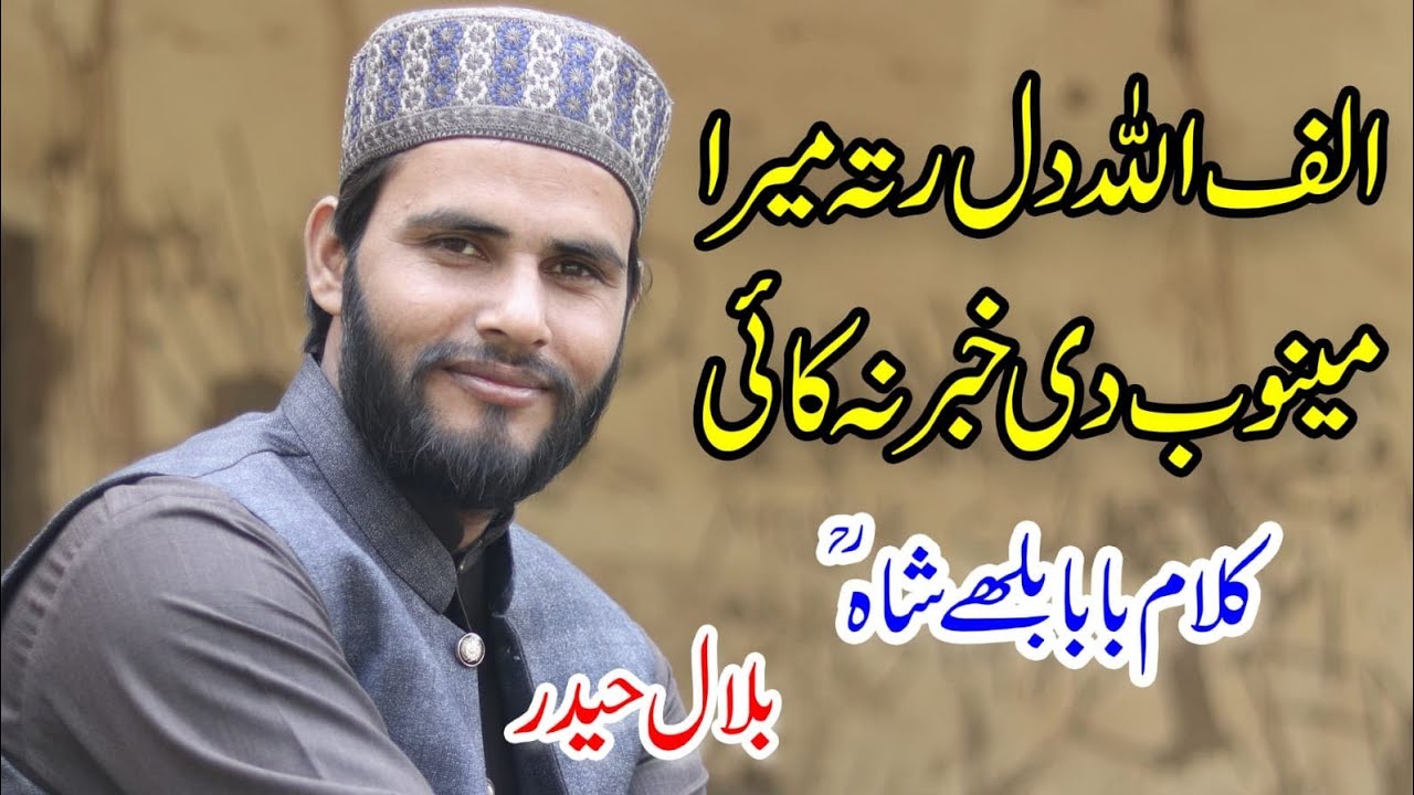 Alif Allah Dil Ratta Mera/Kalam baba bulleh shah/Bilal Haider/punjabi kalam/bulleh shah/bilal haider