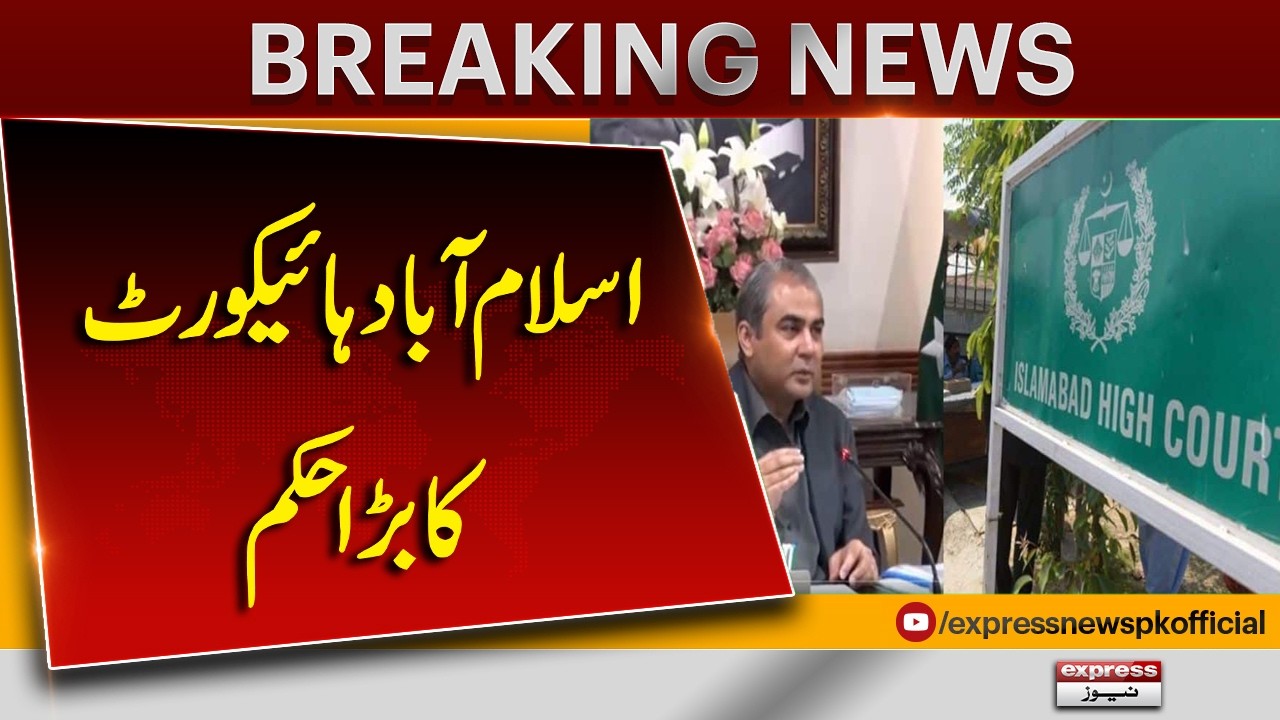 PCB Challenges Information Commission Orders in Islamabad High Court | Budget & Audit Records Case