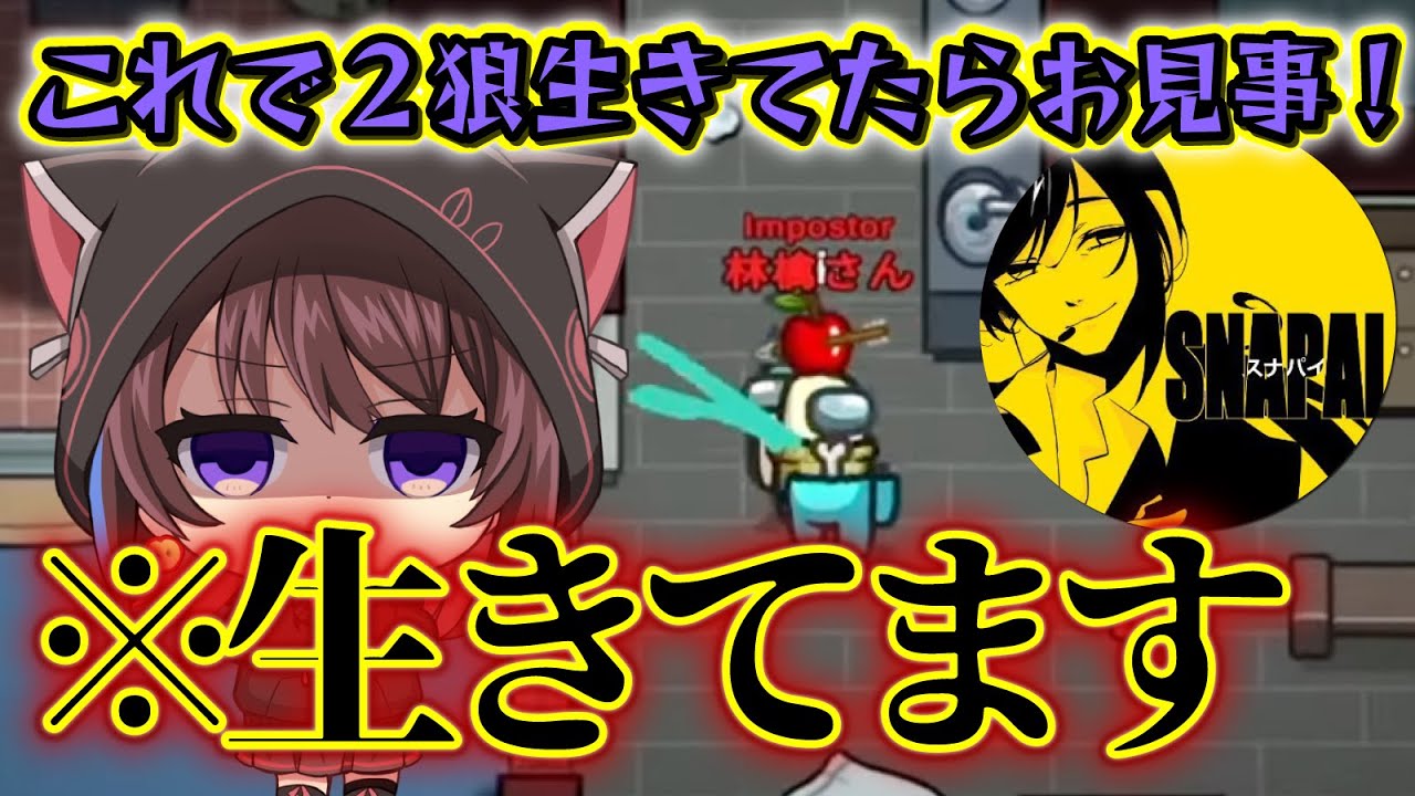 【AmongUs】シェリフ相打ちと見せかけた２狼生存が強すぎた！！！！【林檎さん視点】#AmongUs