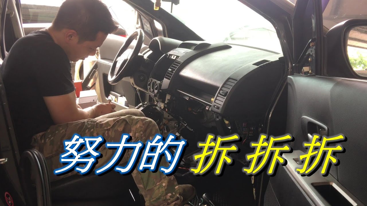 Eddie愛玩車,Mazda 5 換風箱過程