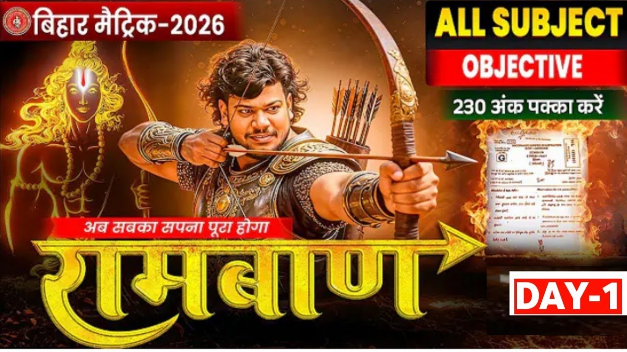 10th Ramban Series Day -1 || रामबान Series || Bihar Board Class 10th Objective Series 2026