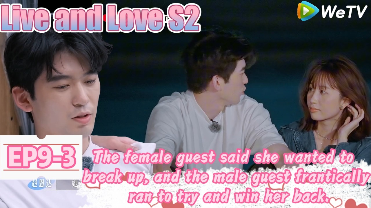 💞Live and Love S2 | EP9-3：A bolt from the blue! Little Sheep Enda is talking about breaking up?