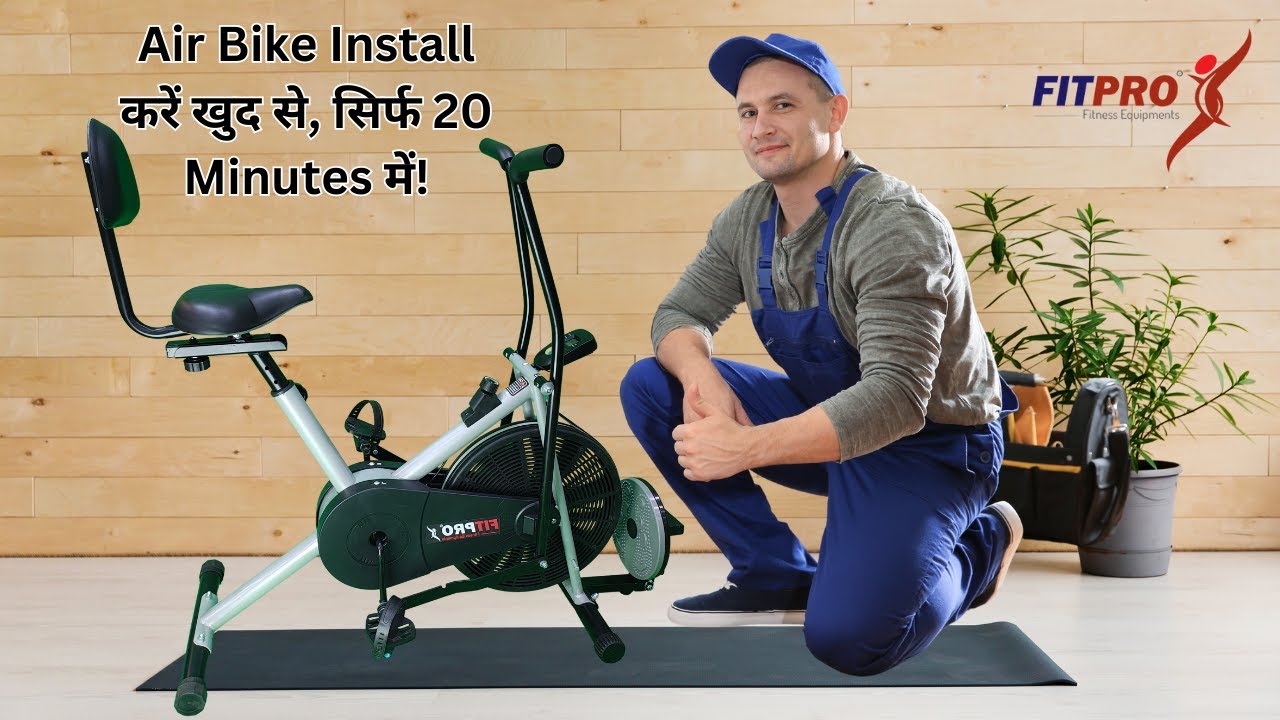 Air Bike Install करें खुद से, सिर्फ 20 Minutes में! Air Bike Install in 20 Min!