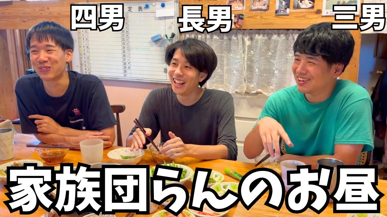 【五人兄弟全員男】他愛もないことで笑えるって幸せですね