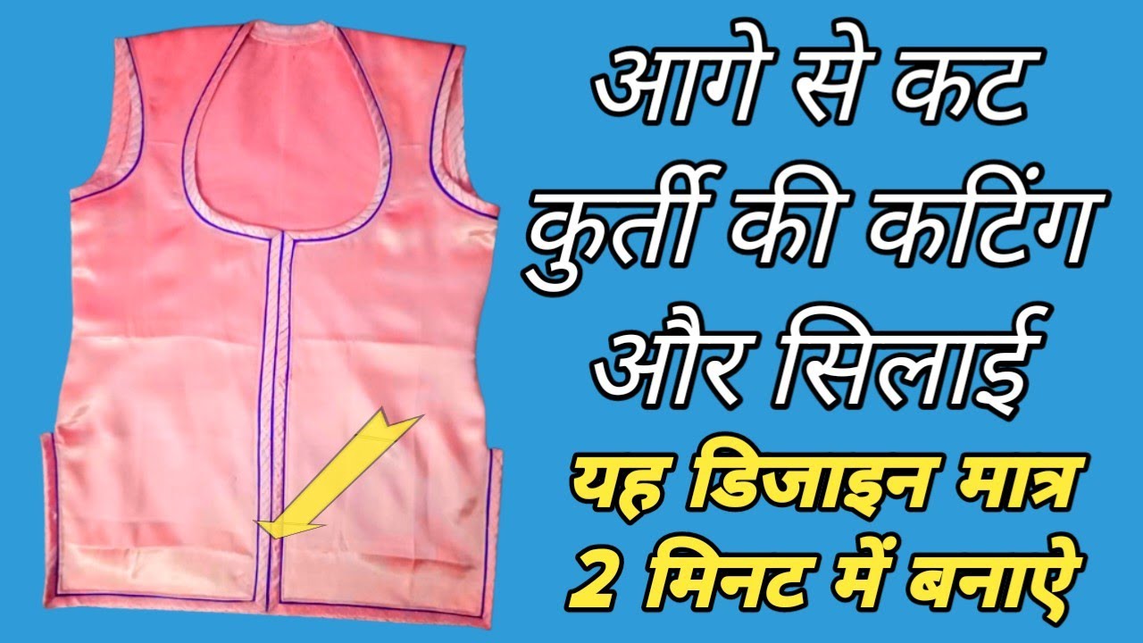 आगे से कट कुर्ती की कटिंग और सिलाई✂️⚡ front cut kurti ki cutting aur stitching Rajputi kurti design