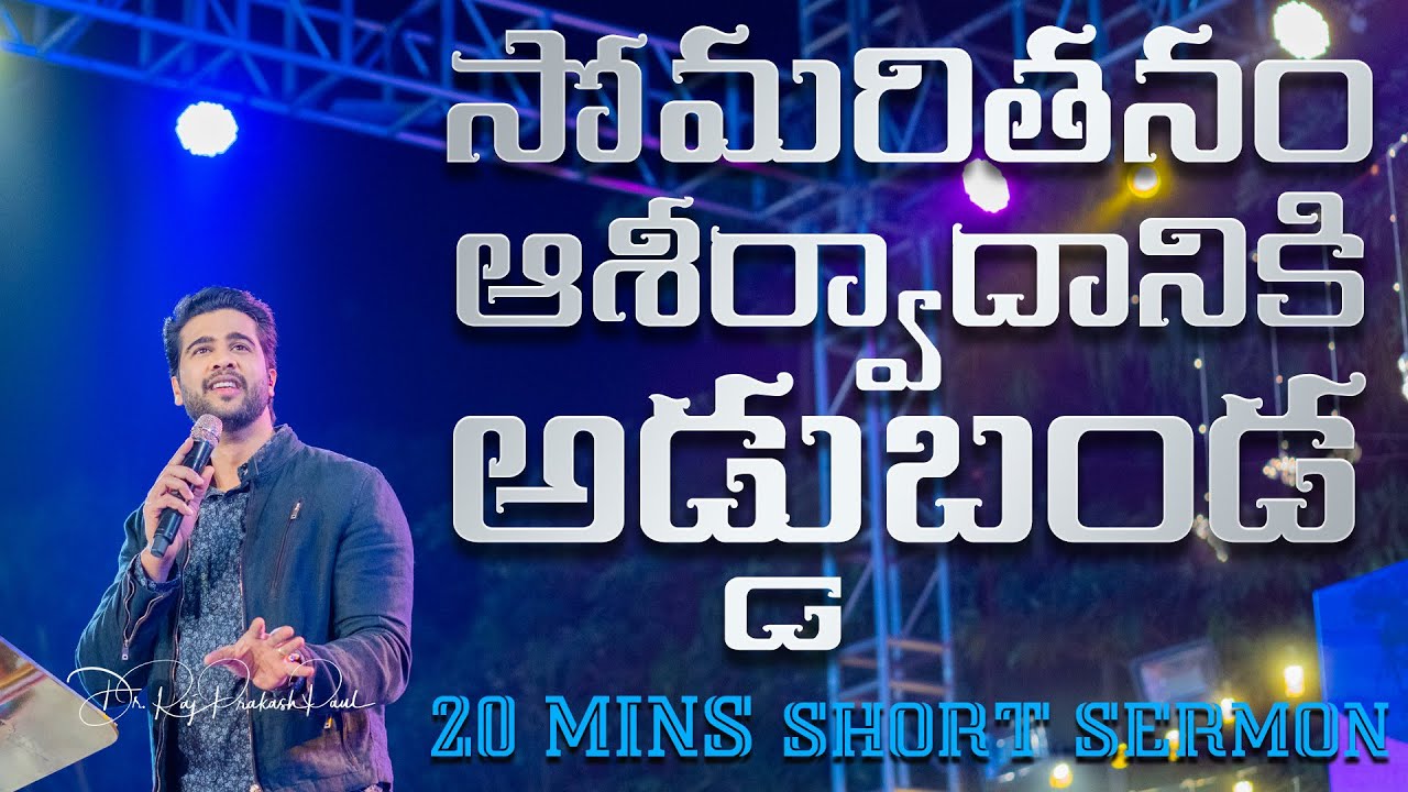 20 Minutes Sermon || సోమరితనం ఆశీర్వాదానికి అడ్డుబండ || Raj Prakash Paul || Telugu Christian Message