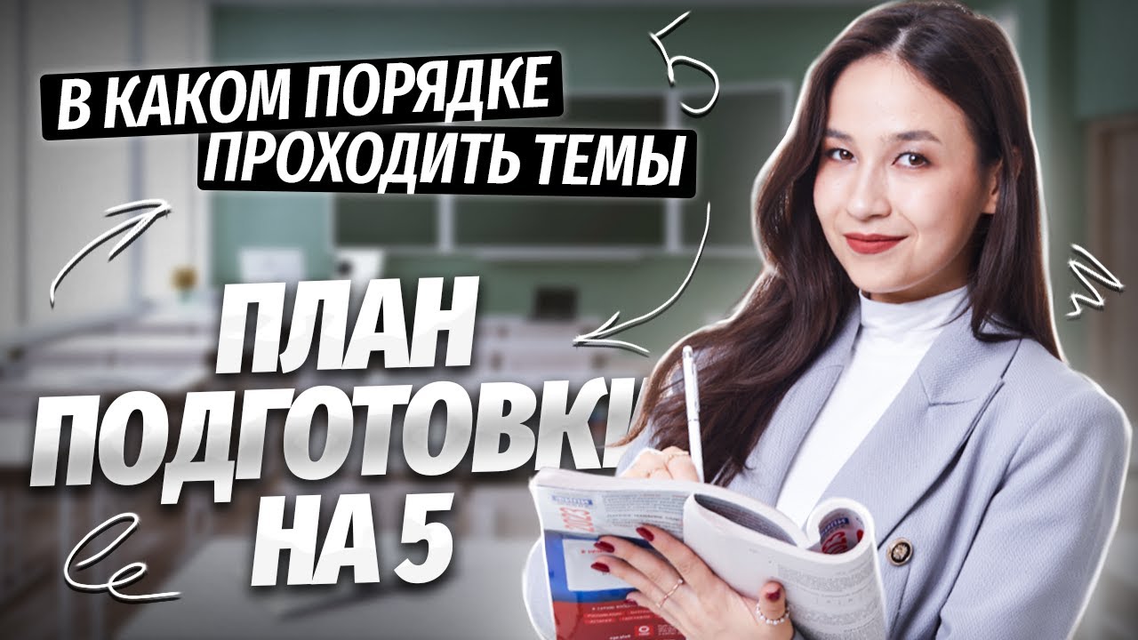План подготовки к ОГЭ по английскому по месяцам | Умскул