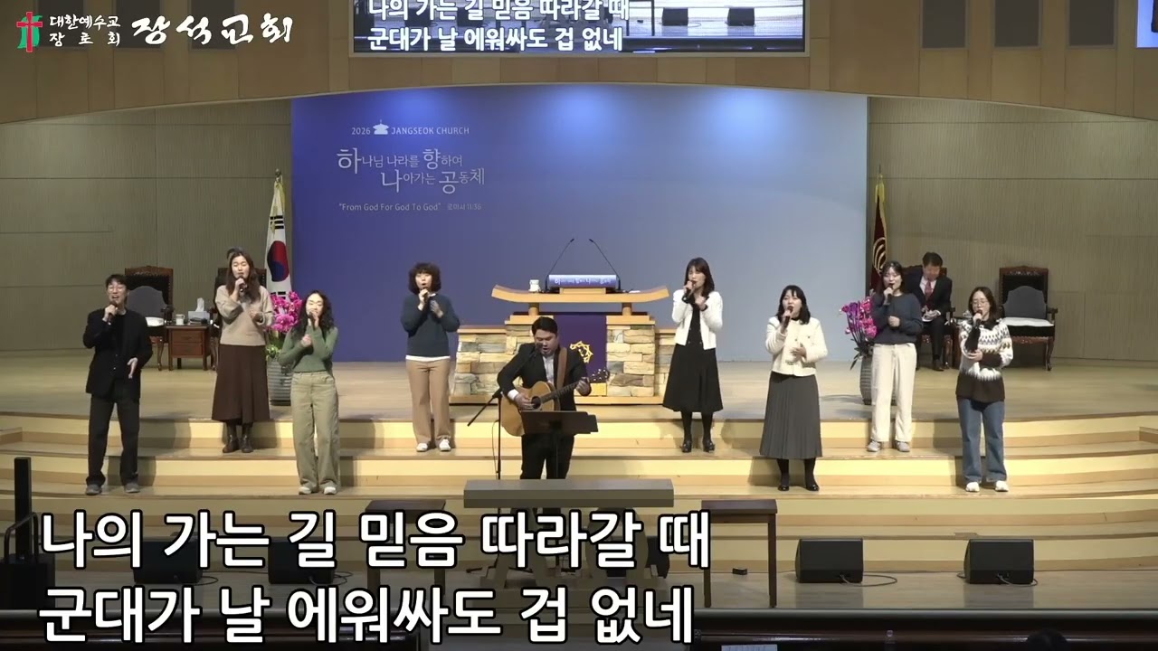 20260222 [쥬빌리찬양단] 3부예배 찬양