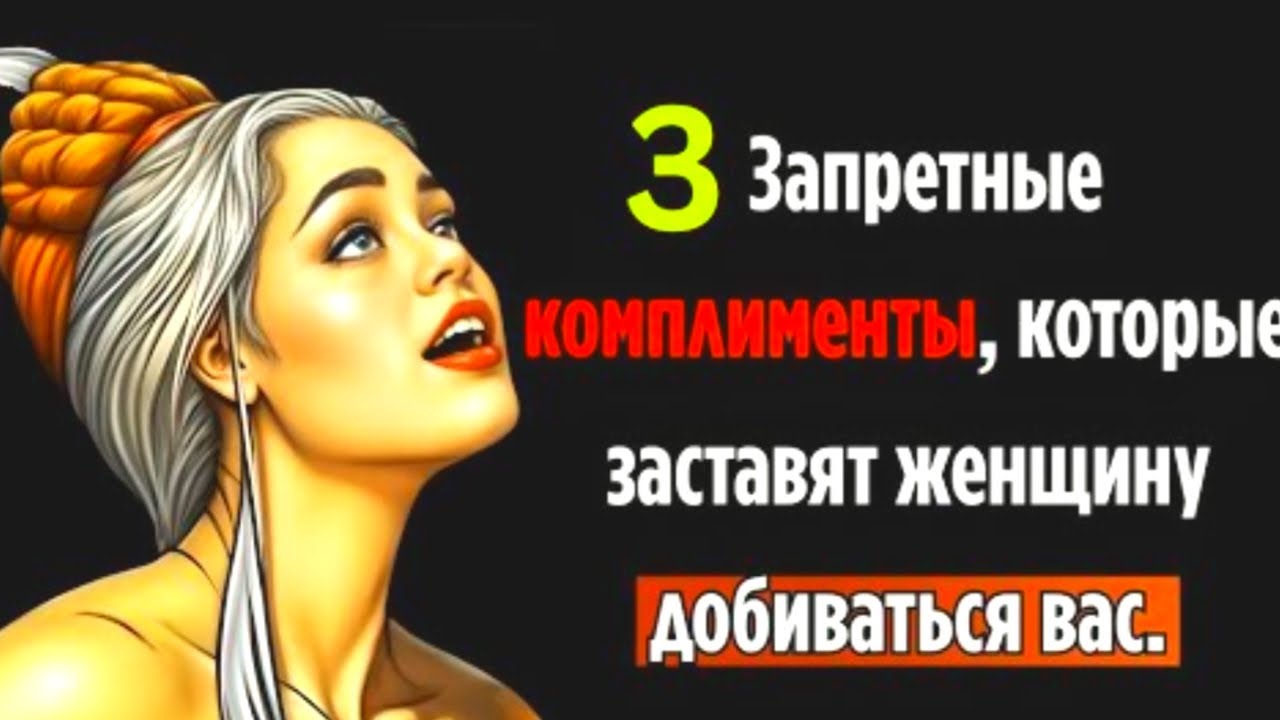 Скажите эти три комплимента, и она будет фантазировать о вас всю ночь! | Стоицизм