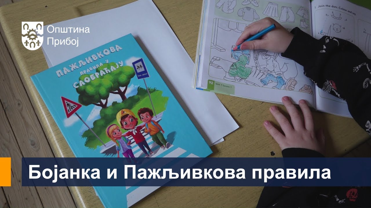 Бојанке и Пажљивкова правила