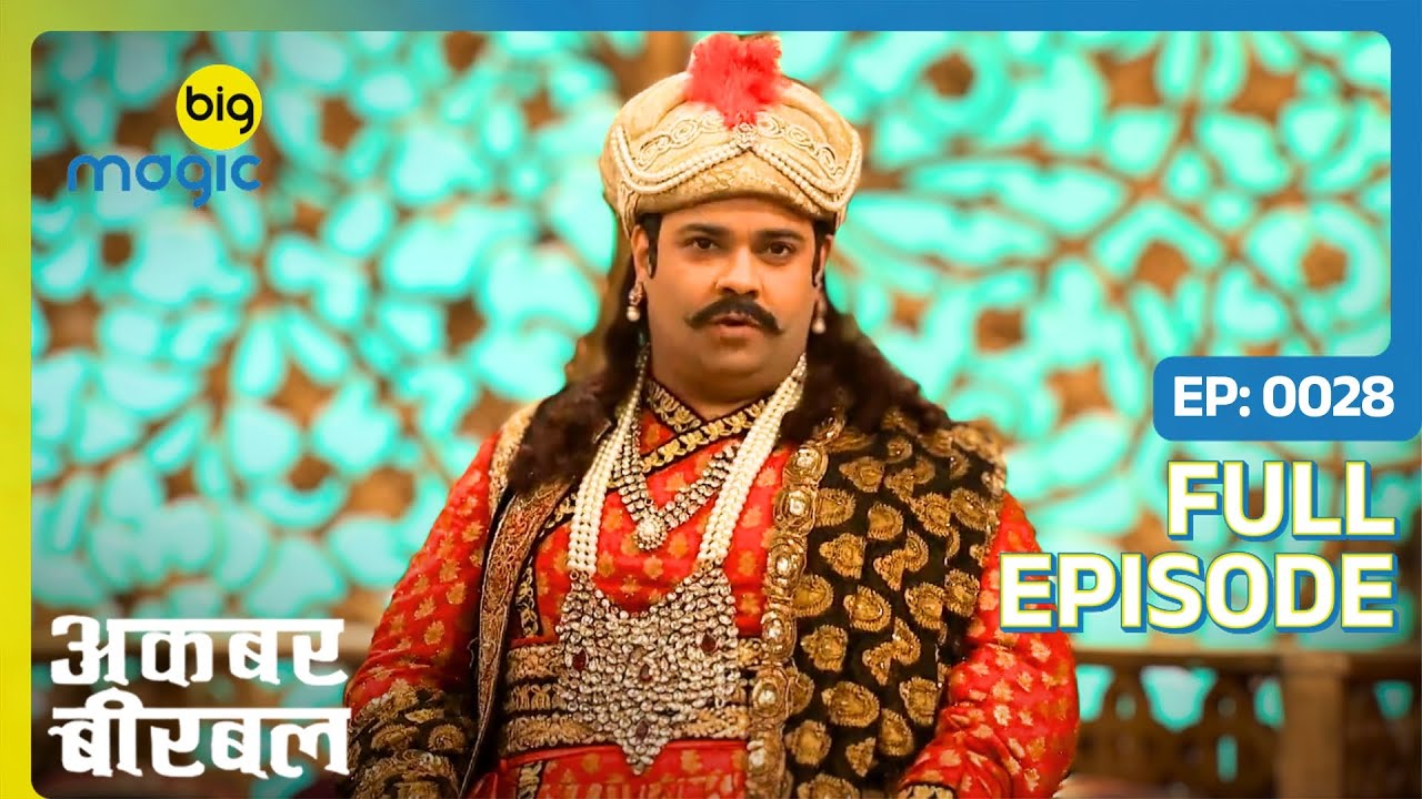 Urvashi और Pawan Kumar की शादी तय हो गयी  | Akbar Birbal - S02 | Full Ep. 28 | Big Magic