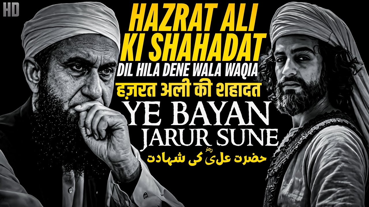Hazrat Ali Ki Shahadat Kaise Hui? | Tariq Jameel Bayan | Islamic Bayan
