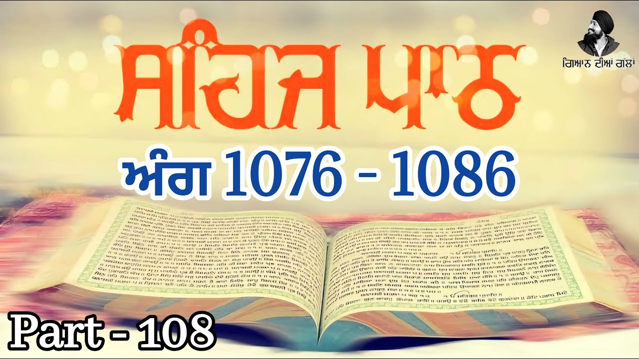Сехай Путь Анг 1076 -1086 || Часть-108 || #gyandiyangallan @Gyan.diyan.gallan Гьян Диян Галлан