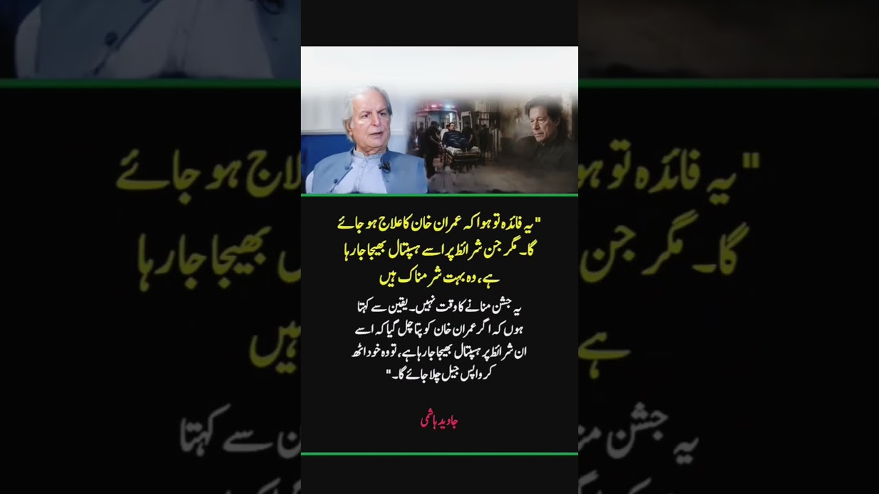 Javed Hashmi Imran khan Hospital Transfer | This is @, X  Not Time Of Celebrate 😱