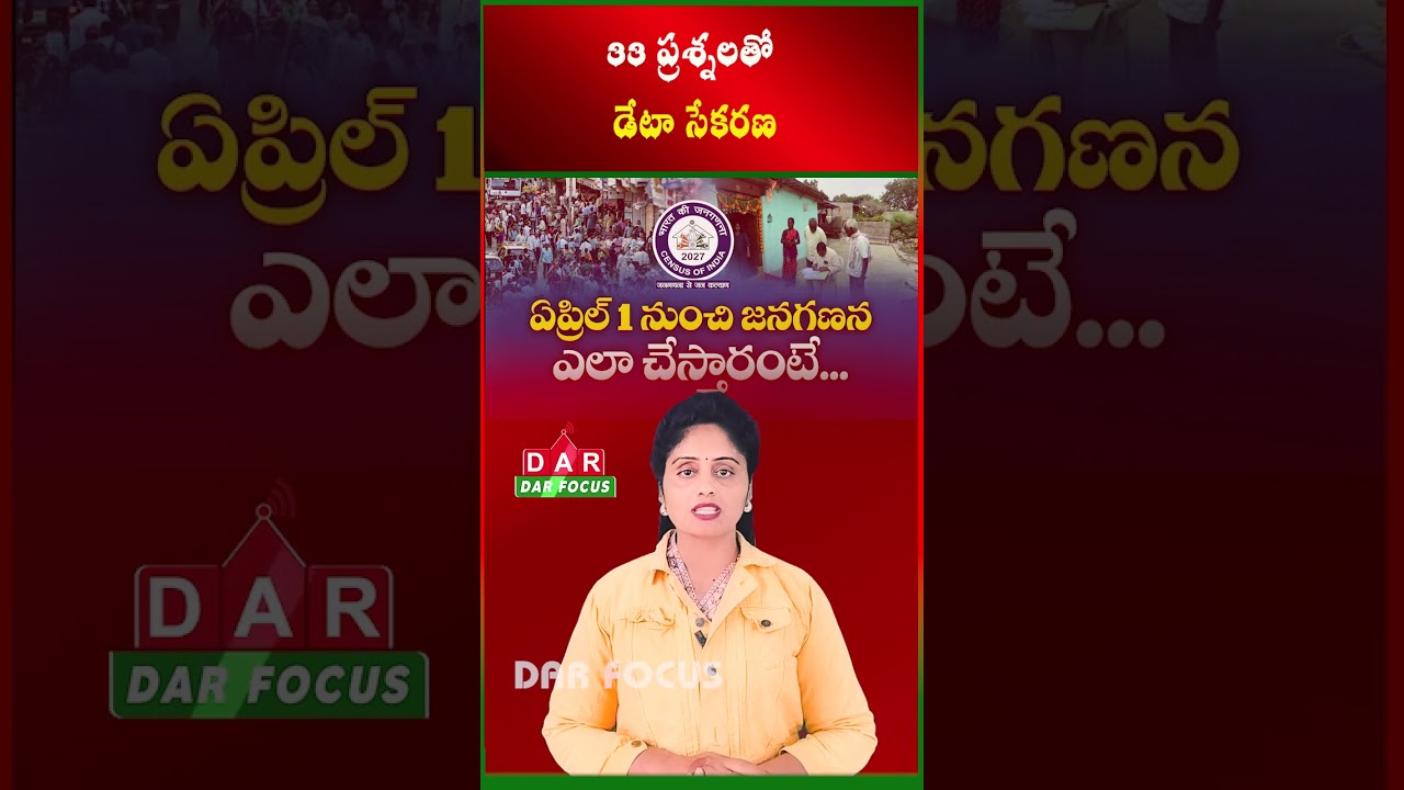 India&rsquo;s Digital Census Begins | 33 Questions Survey | Latest updates | DAR FOCUS