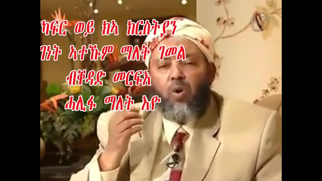 ክርስትያን ን ገነት ኣተኹም ማለት ገመል ብቐዳድ መርፍእ ሓሊፋ ማለት እዮ ይብለኩም ኣሎ