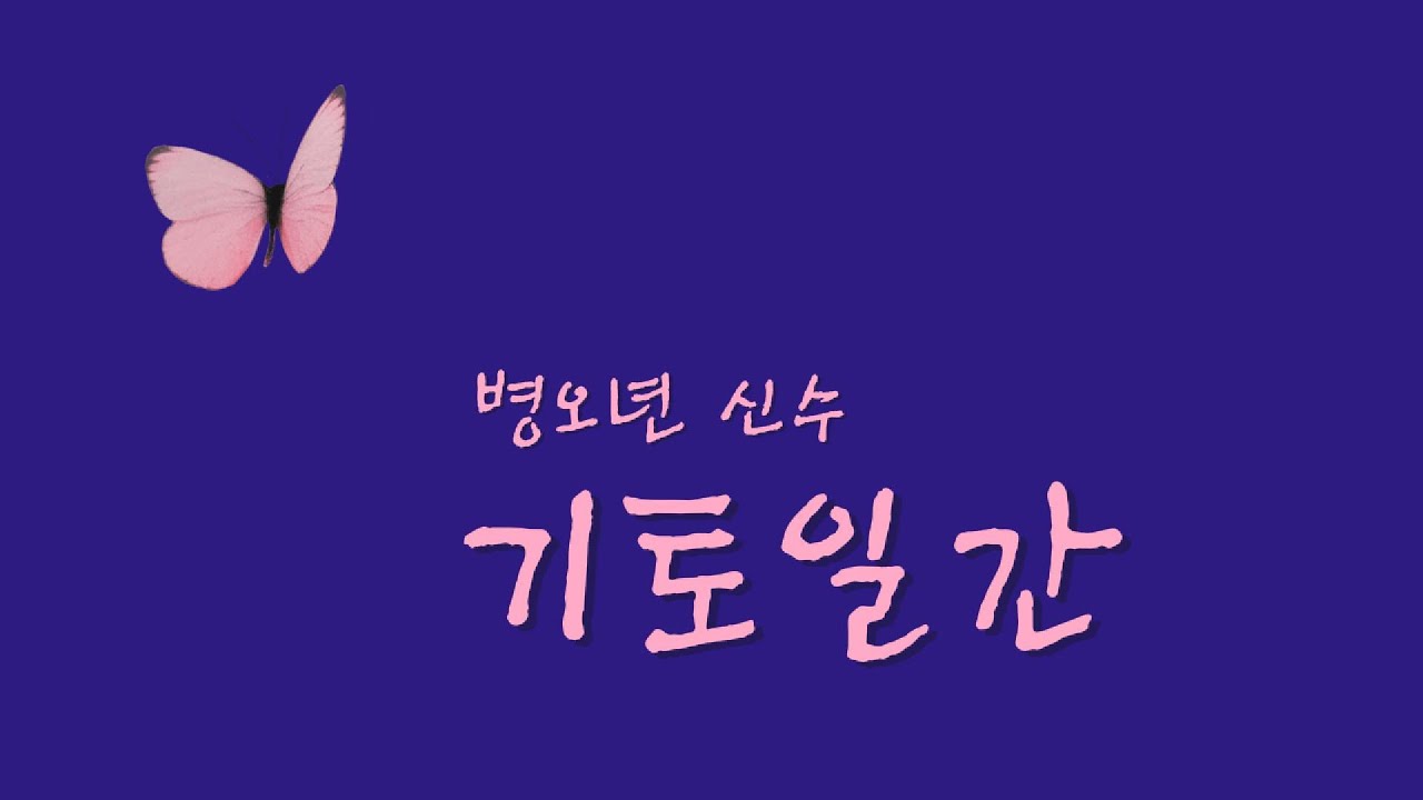 병오년 신수 - 기토