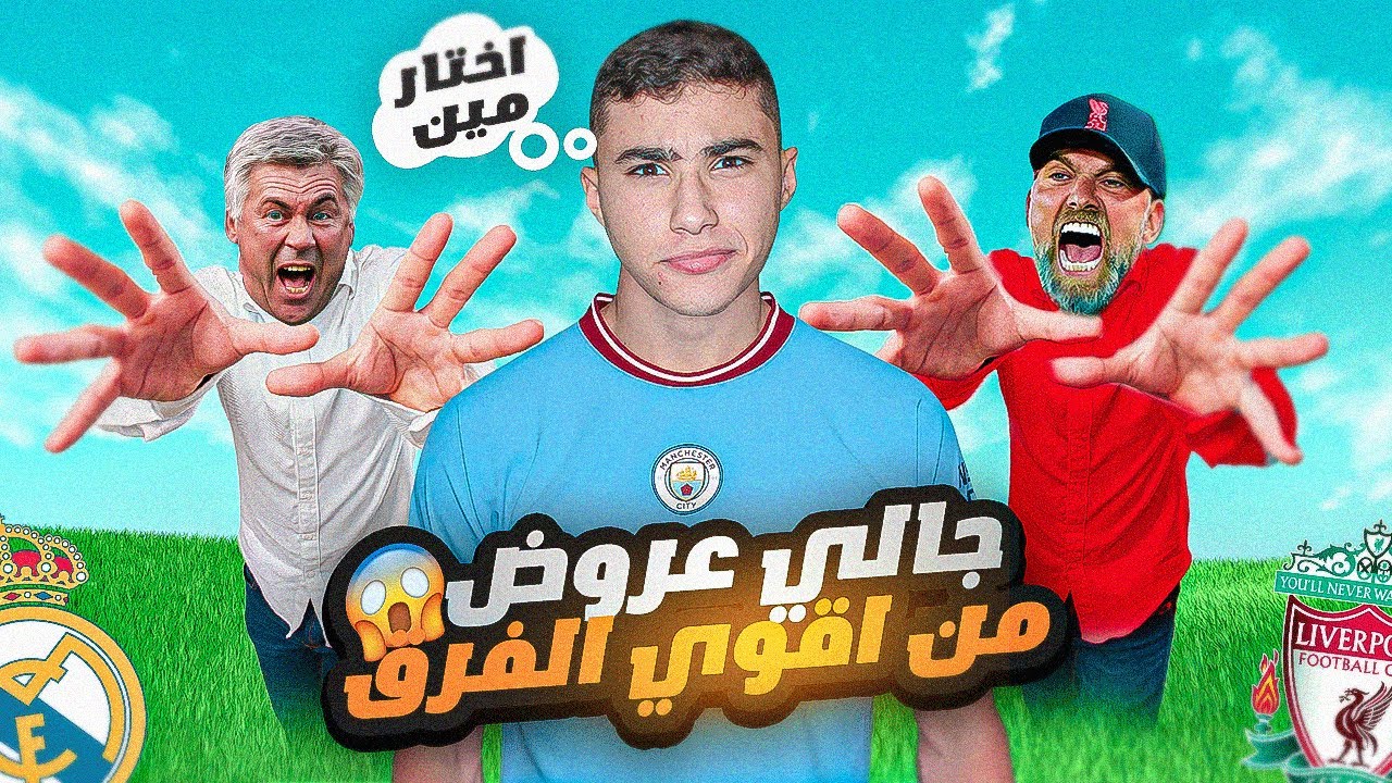 الطريق الى الكرة الذهبية #30|رسميا أقوى الفرق تتنافس للحصول على البولتكساوي😂🔥