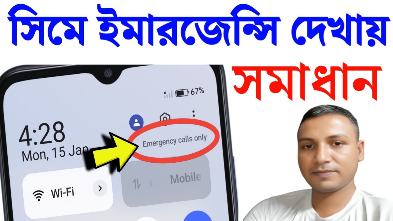 সিমে ইমারজেন্সি কল দেখায় কেন | Emergency call only | emergency call only problem solve