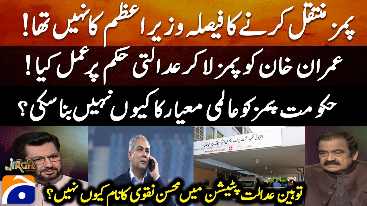 Imran Khan Hospital Transfer - Why is Mohsin Naqvi's name not in the contempt of court petition?